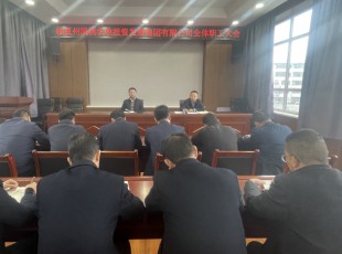 州農投公司召開全體職工大會  專題傳達州..