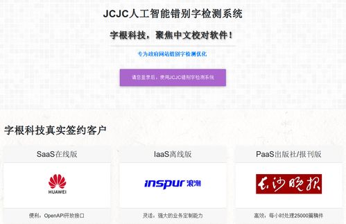 喜報 字根科技與榮之聯攜手合作，助力長沙軟件開發提升錯別字檢測能力